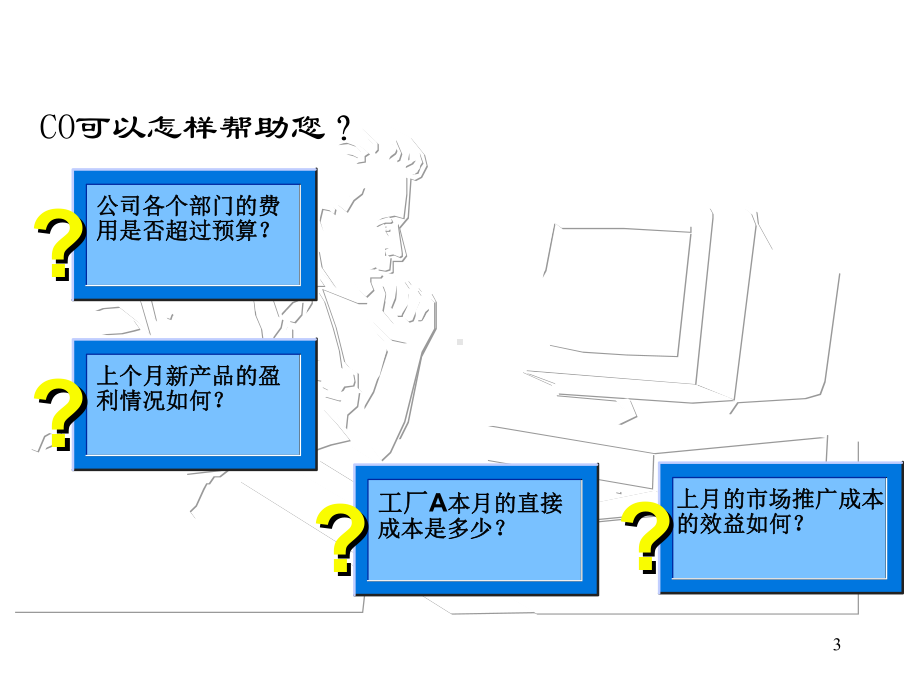 SAP成本会计培训材料课件.ppt_第3页