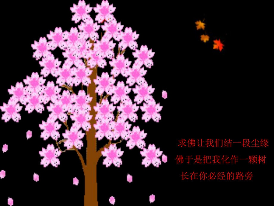 一棵开花的树-ppt-PPT精选课件.ppt_第3页