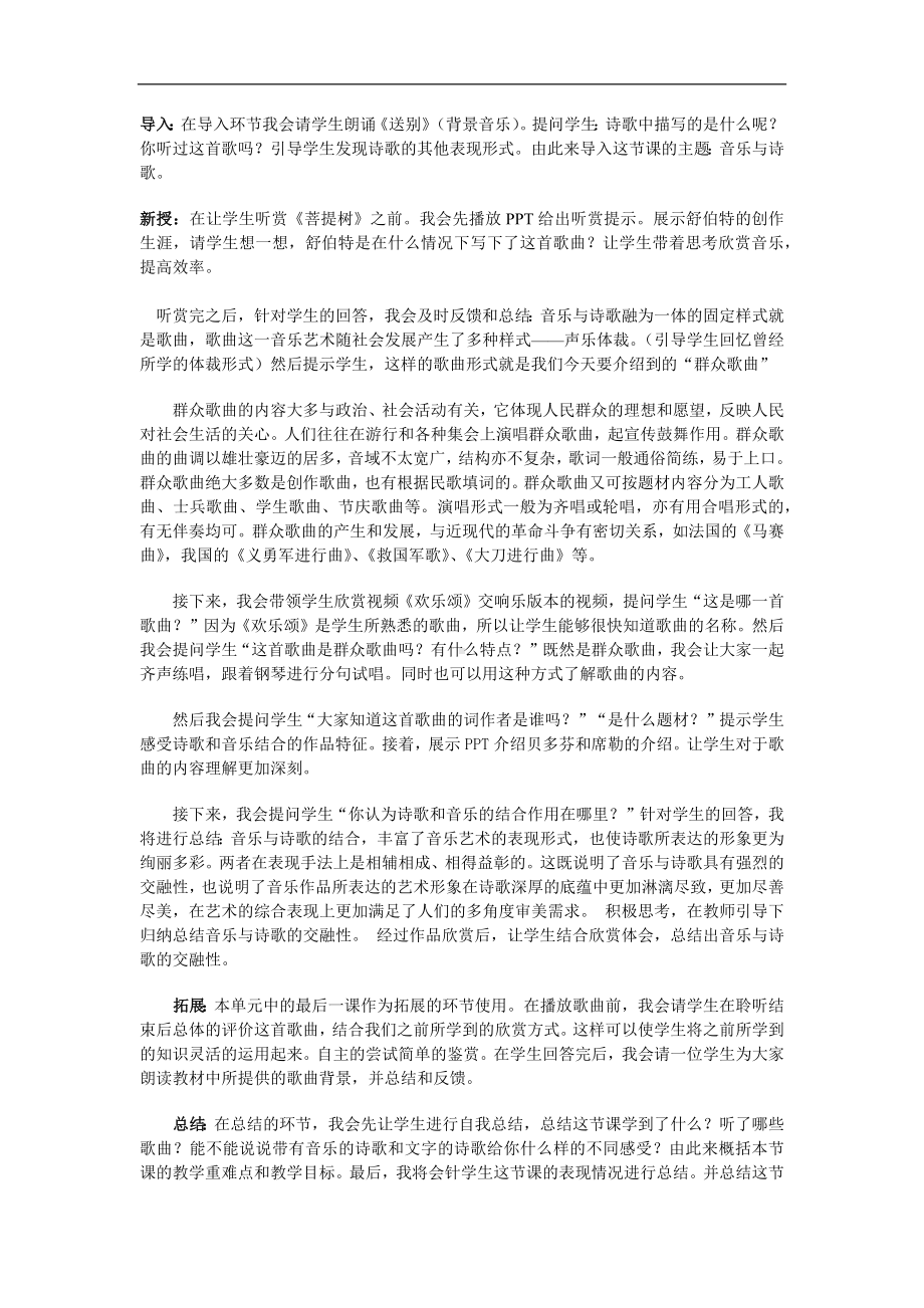 说课稿 人教版 音乐 高中 《音乐与诗歌》3.docx_第2页