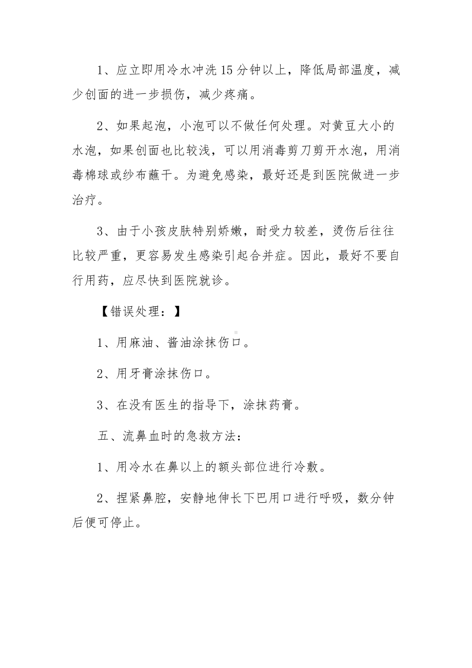 幼儿急救知识培训内容.docx_第3页