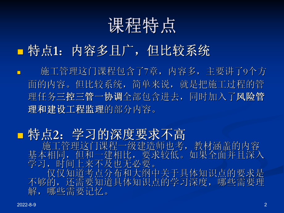 [从业资格考试]安徽二级建造师.ppt课件.ppt_第2页