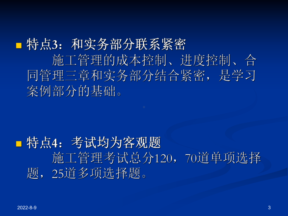 [从业资格考试]安徽二级建造师.ppt课件.ppt_第3页