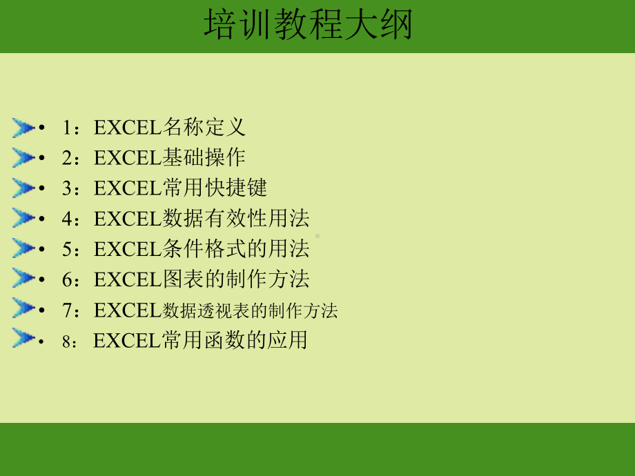 -EXCEL基础教程07436-PPT课件.ppt_第2页