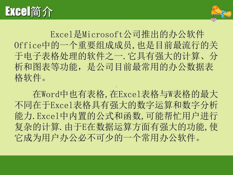 -EXCEL基础教程07436-PPT课件.ppt_第3页