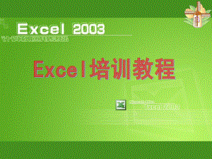 -EXCEL基础教程07436-PPT课件.ppt