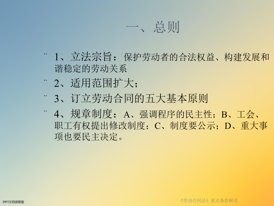 《劳动合同法》重点条款解读课件.ppt_第2页