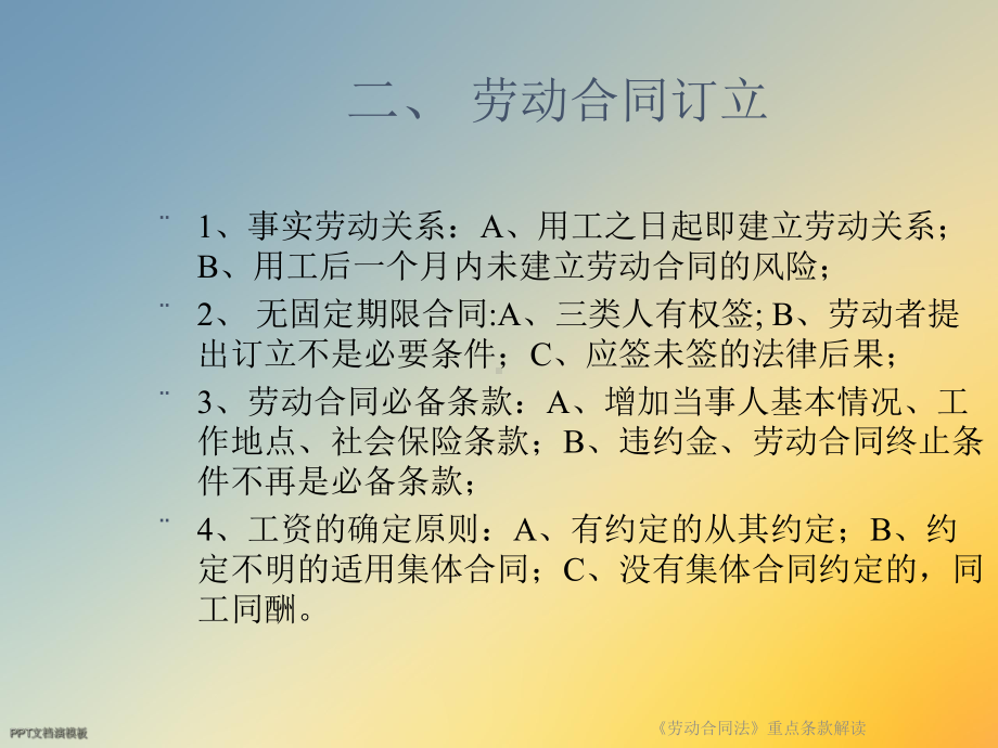 《劳动合同法》重点条款解读课件.ppt_第3页