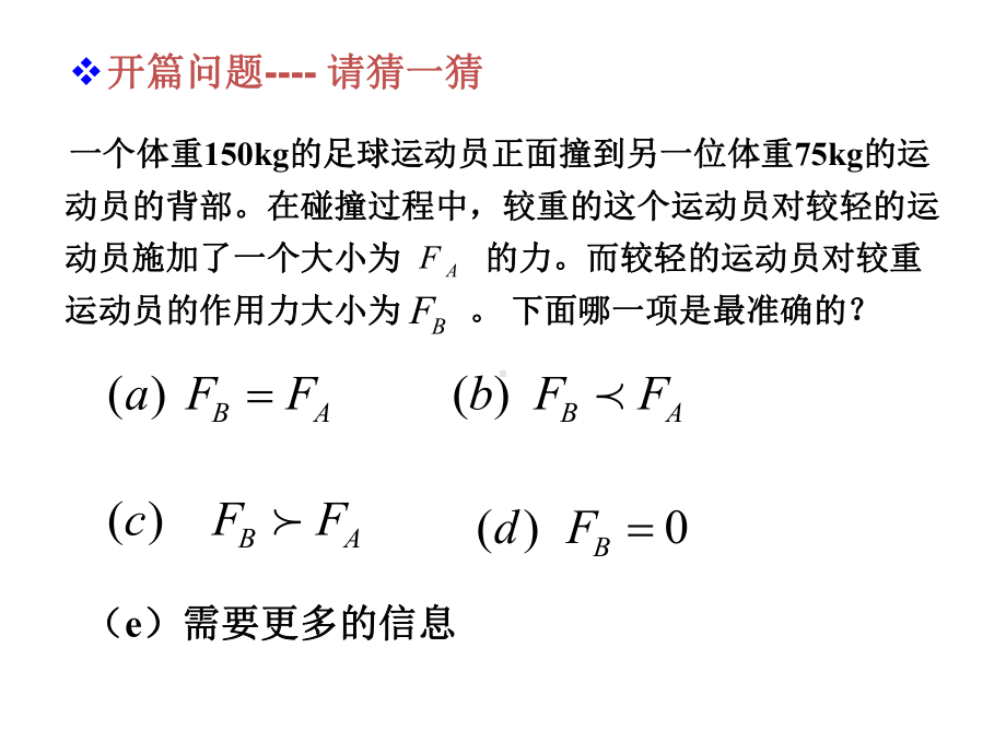 《大学物理》第四章动力学：牛顿运动定律课件.ppt_第3页