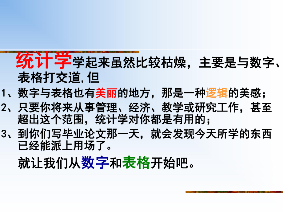 [经济学]第一章绪论梁课件.ppt_第2页