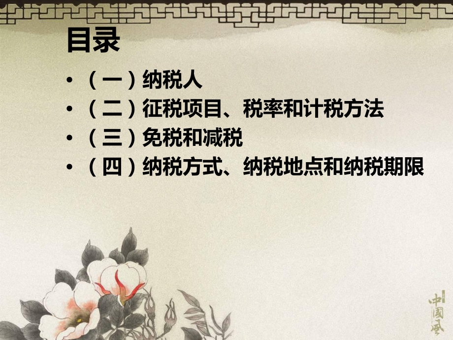 个人所得税PPT页课件.ppt_第1页