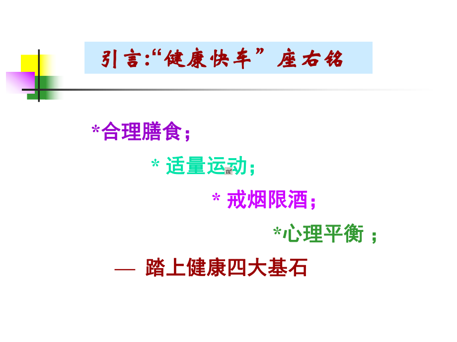 -肿瘤患者饮食误区与饮食原则课件.ppt_第2页