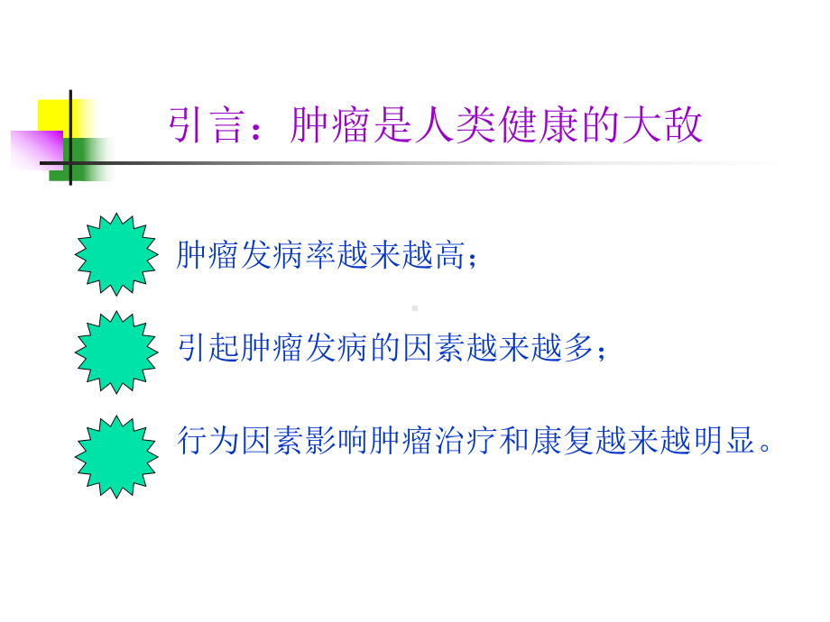 -肿瘤患者饮食误区与饮食原则课件.ppt_第3页