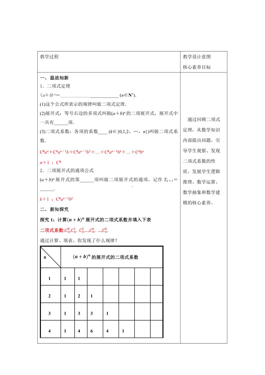 人教A版高中数学必修三《6.3.2二项式系数的性质》教案.docx_第2页