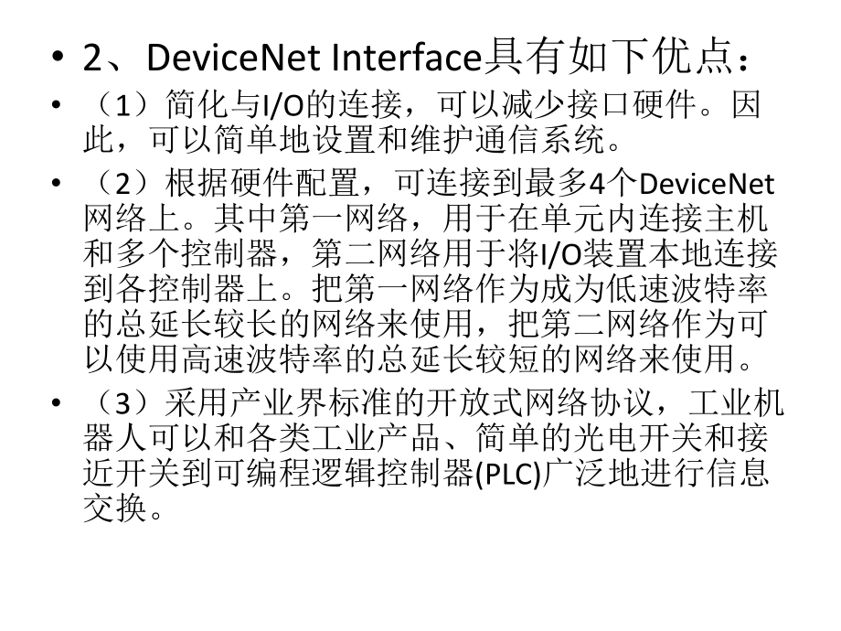 FANUC工业机器人配置与编程技术-第4章-DeviceNet配置课件.pptx_第3页