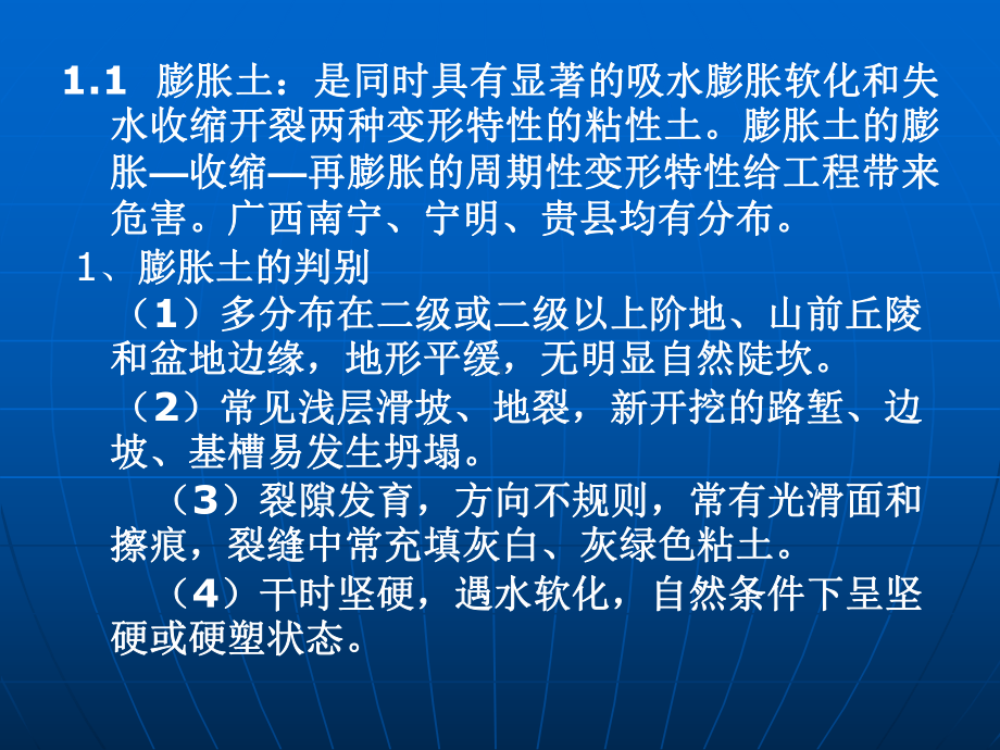 [ppt]二级建造师继续教育培训建设工程新技术、新工艺课件.ppt_第3页