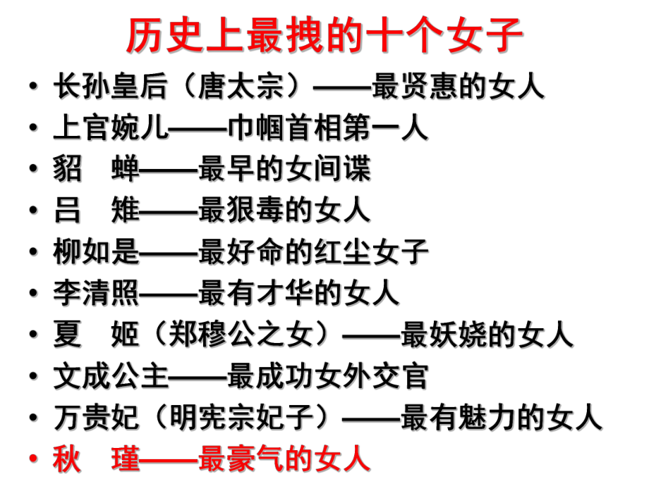 (完整版)秋瑾《满江红》优秀课件.ppt_第1页