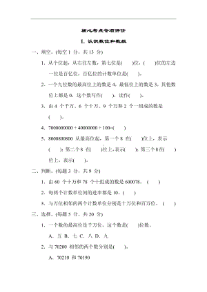 青岛版数学四年级上册 核心考点1. 认识数位和数级.docx