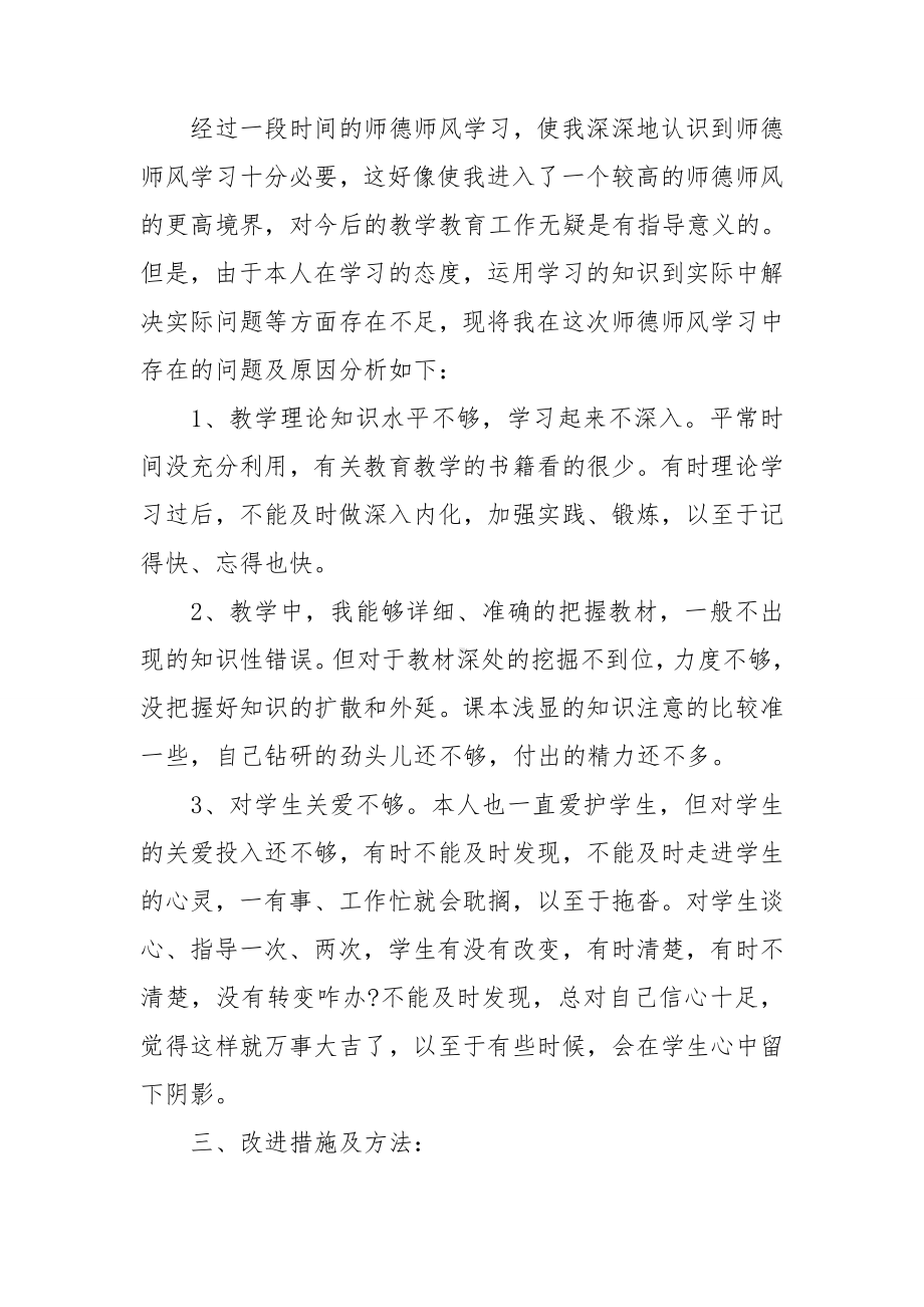 高中师德考核个人总结精选8篇.doc_第3页