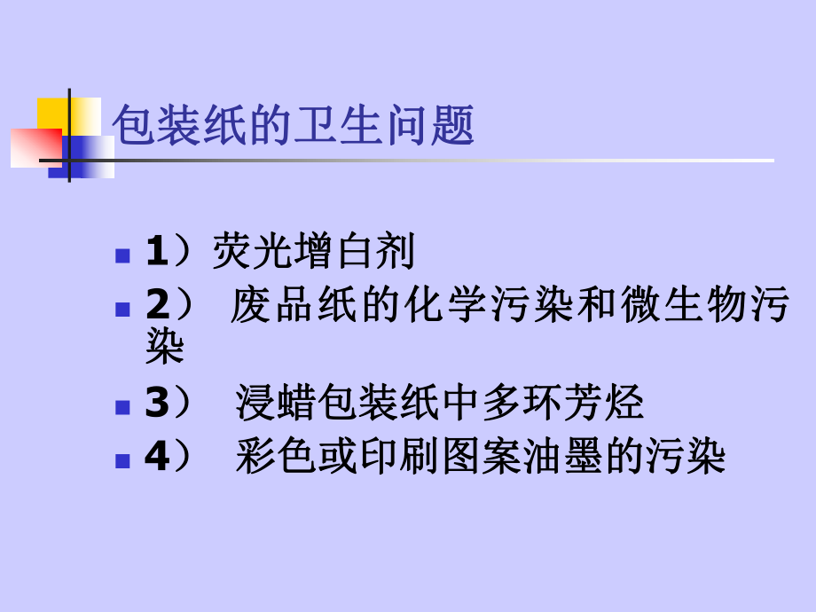 七食品容器包装材料污染及其预防-精品课件.ppt_第3页