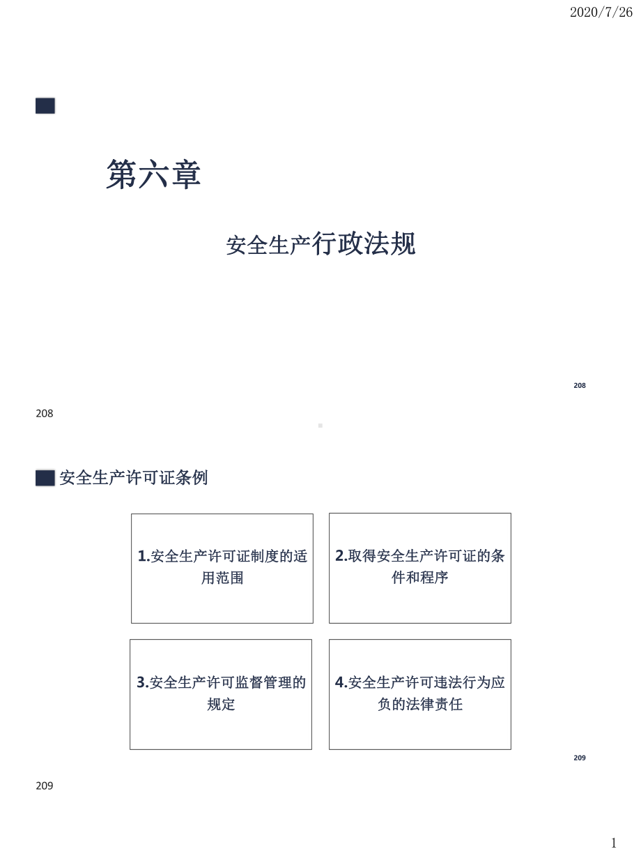 2020安全生产法律法规考点精讲-第六章课件.pptx_第1页