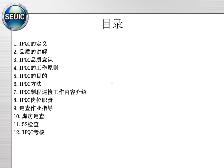 ipqc岗位技能培训课程课件.ppt_第2页