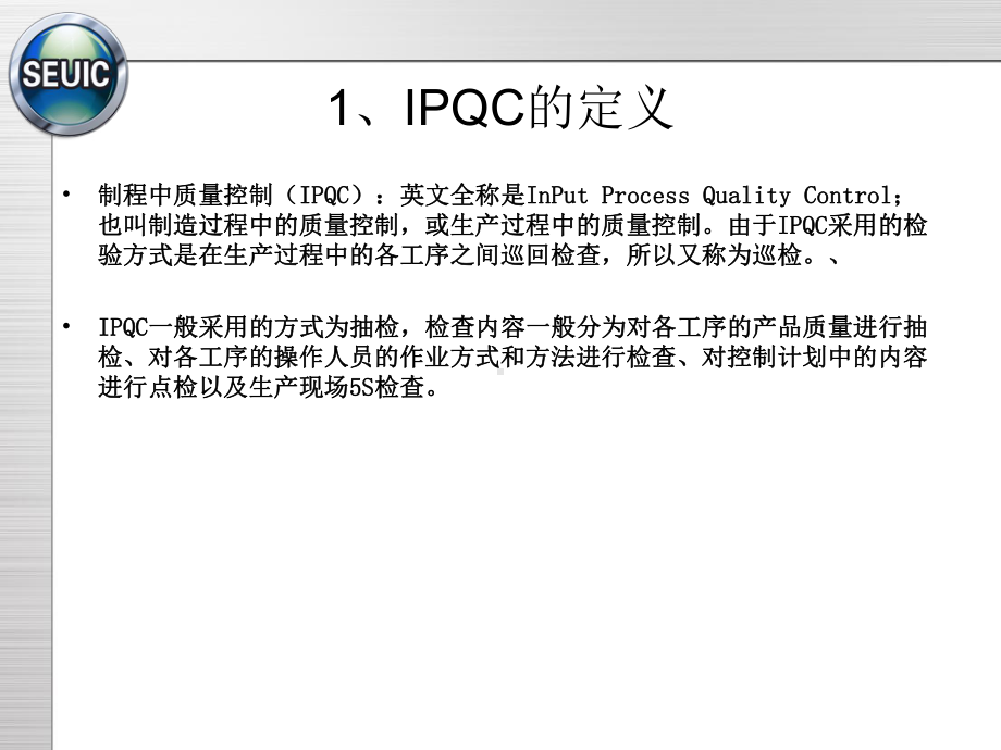 ipqc岗位技能培训课程课件.ppt_第3页