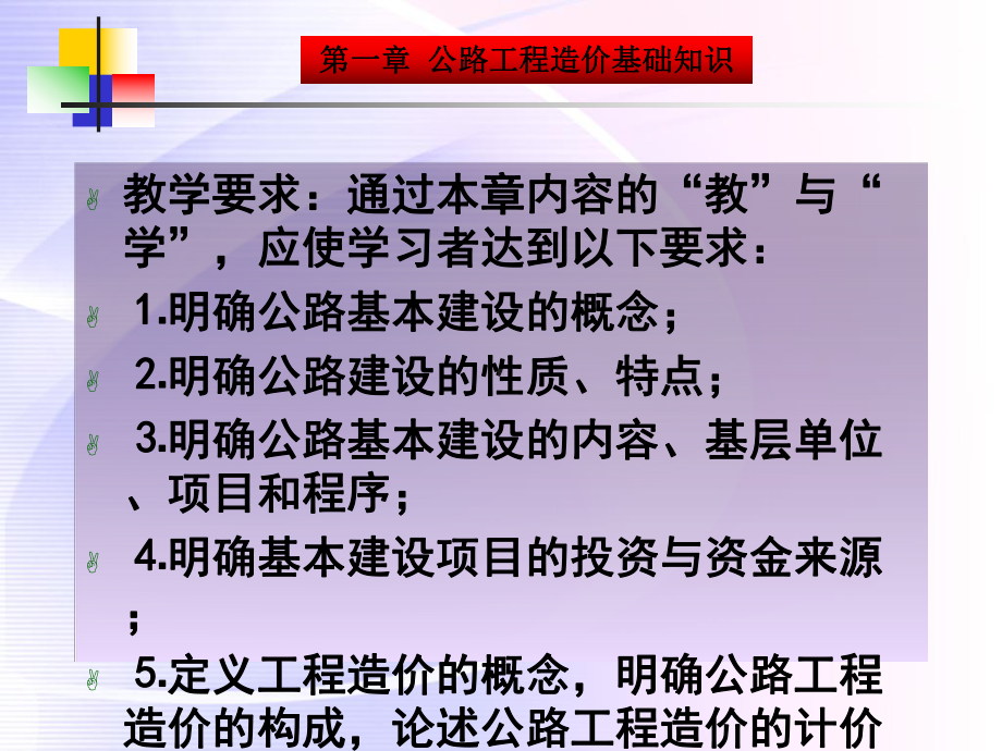 []第一章公路工程造价基础常识课件.ppt_第3页