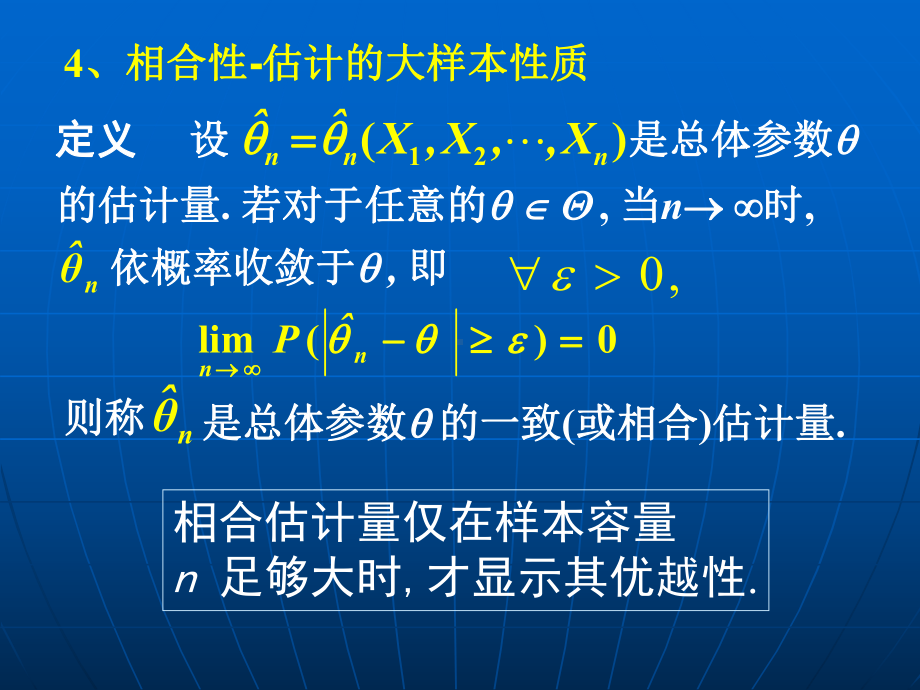 一致最小方差无偏估计解析课件.ppt_第1页