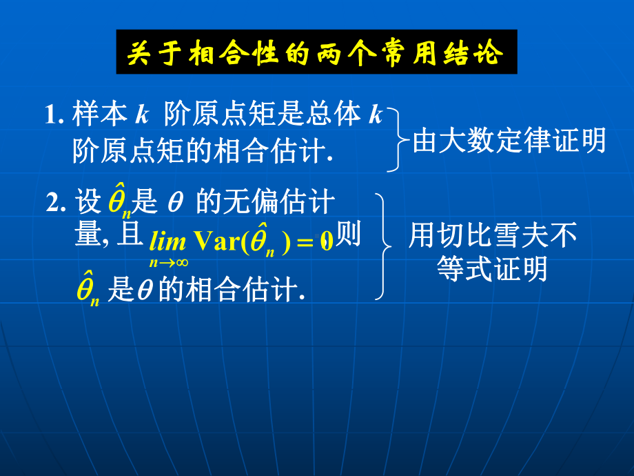 一致最小方差无偏估计解析课件.ppt_第3页