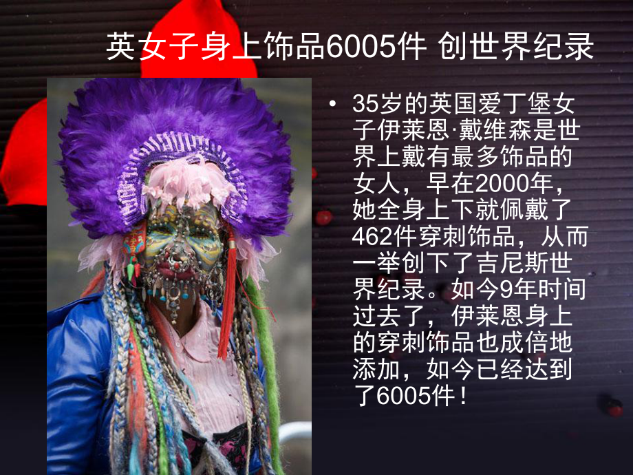 世界各民族的身体装饰85页课件.ppt_第2页