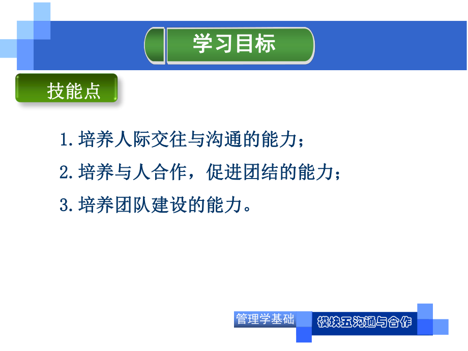 《管理学基础》沟通与协调课件.ppt_第2页