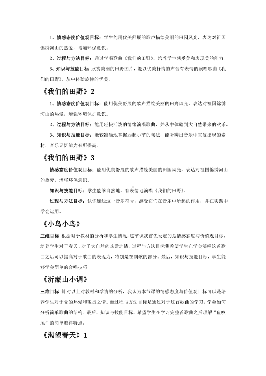 音乐说课3 教学目标资料包.doc_第2页