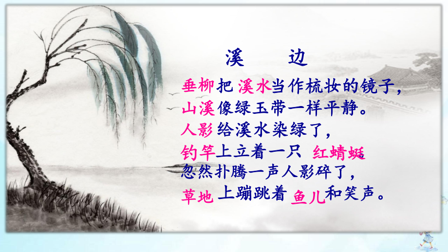 《童年的水墨画》优质教学PPT(共20页)课件.pptx_第3页