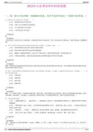 2022年山东事业单位时政真题＋参考答案.pdf