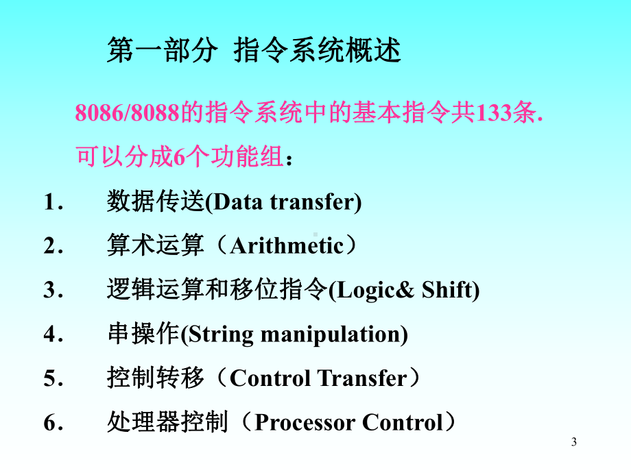 [微机原理课件-].ch5-2.ppt_第3页