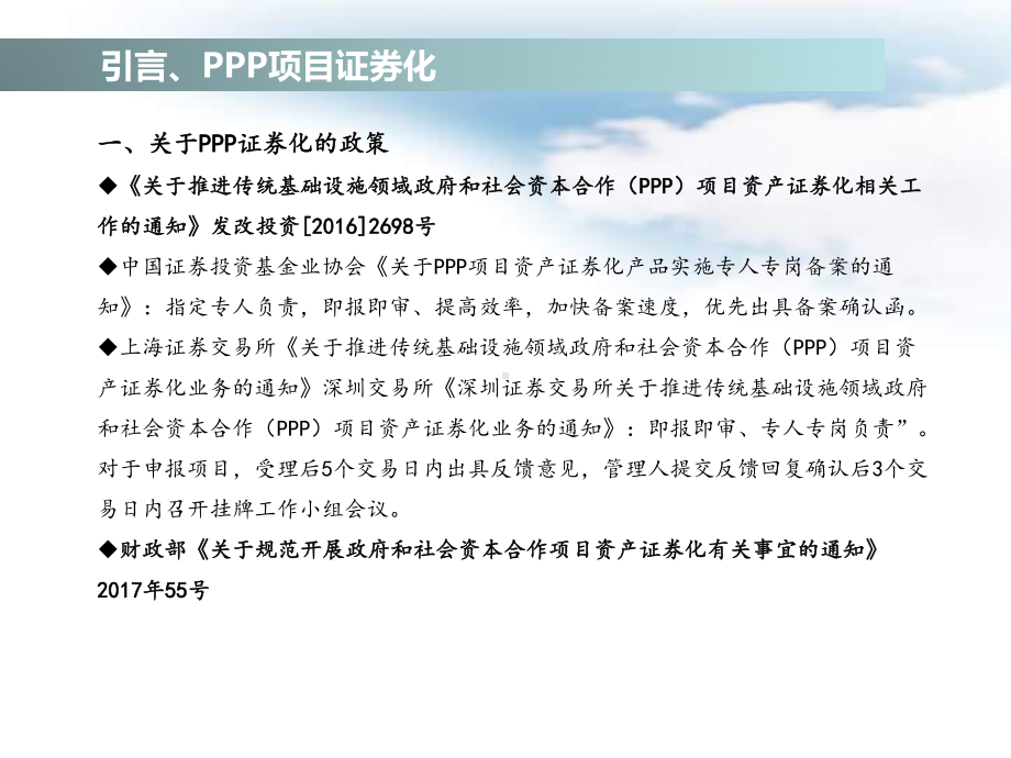 PPP项目资产证券化操作与案例解析课件.pptx_第3页