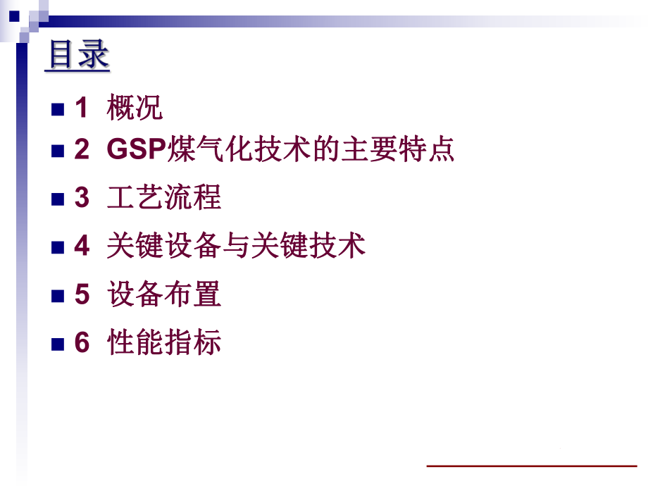 GSP煤气化技术讲座(章晨晖)课件.ppt_第2页