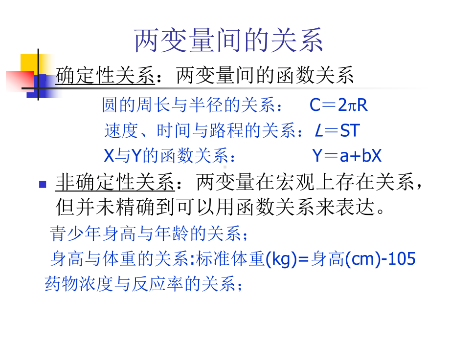 （统计分析）简单线性回归课件.ppt_第3页