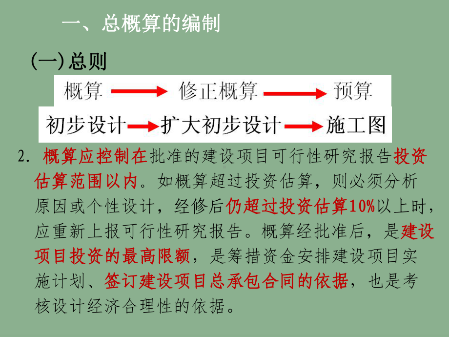 一建港航预算索赔[精品]课件.ppt_第3页