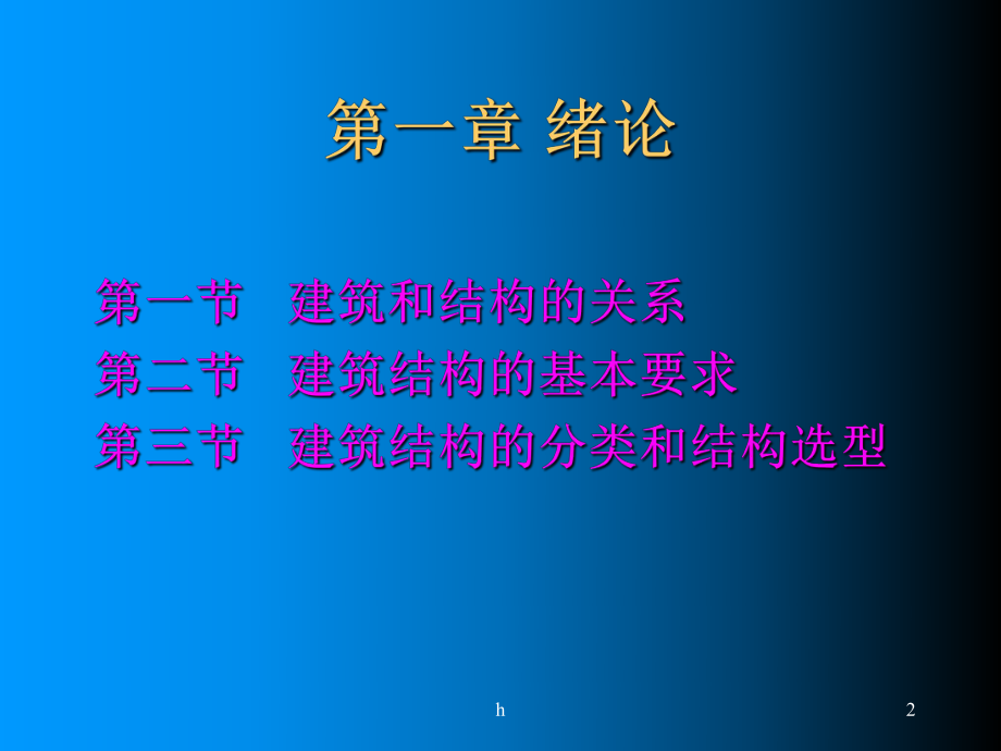 《建筑结构基础》一课件.ppt_第2页