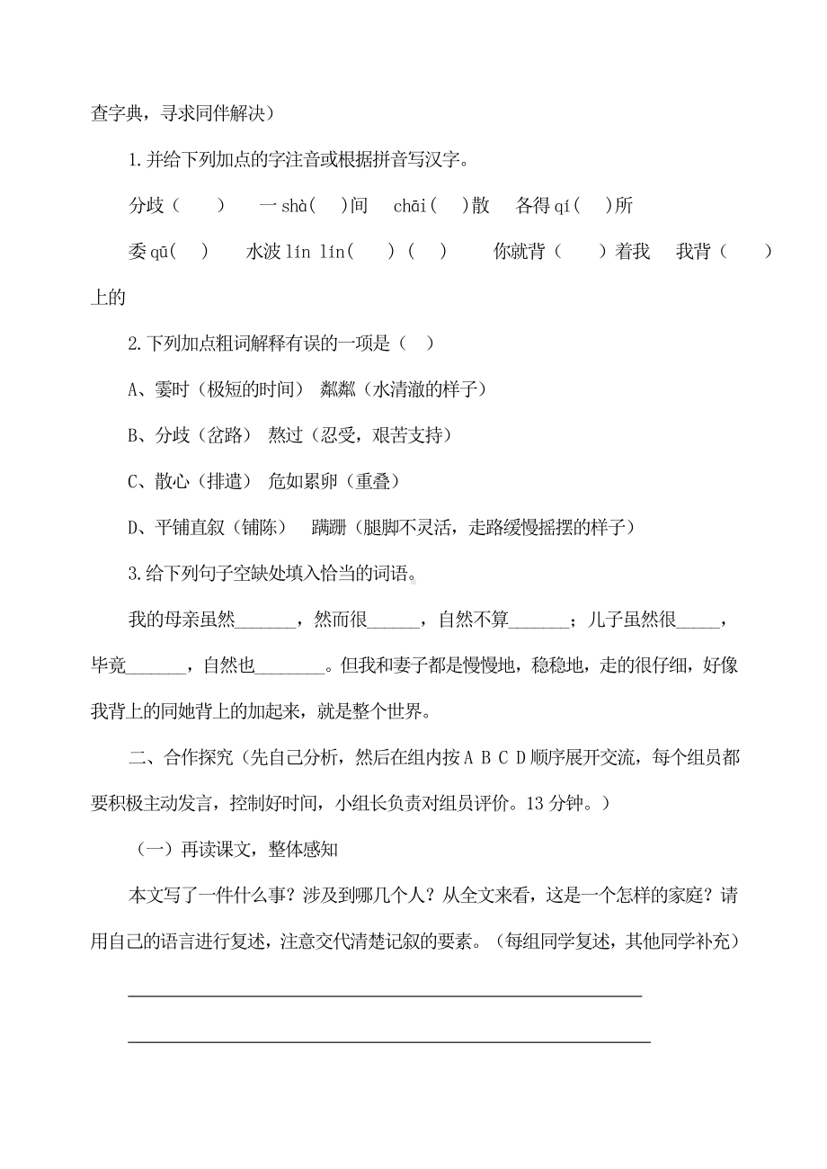 初一语文部编版七年级上册《散步》导学案（公开课定稿）.doc_第2页