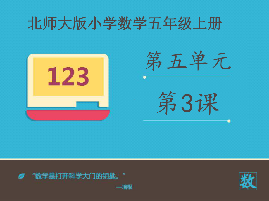 《分数与除法》课件-.ppt_第1页