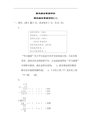 青岛版数学四年级上册 期末综合素质评价(一).docx