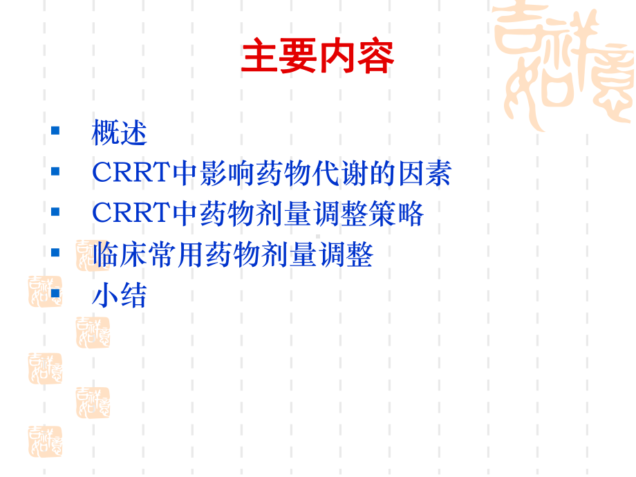 CRRT中药物剂量的调整课件.ppt_第2页