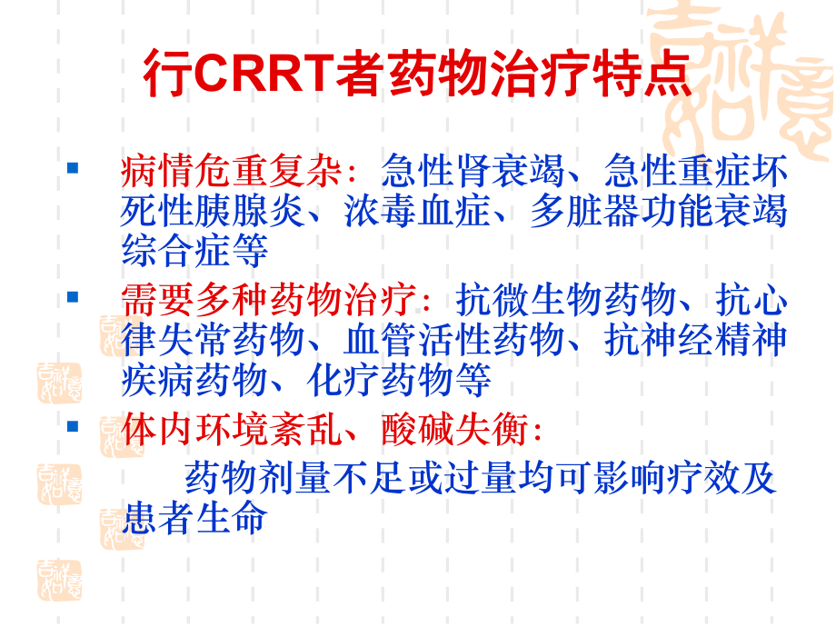 CRRT中药物剂量的调整课件.ppt_第3页