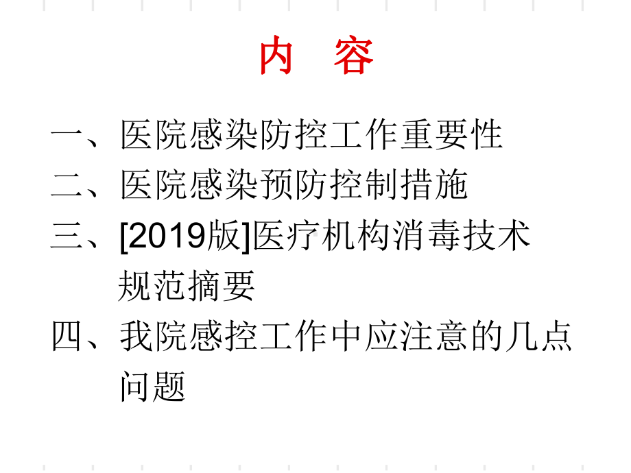 -医院感染防控知识培训课件.ppt_第2页