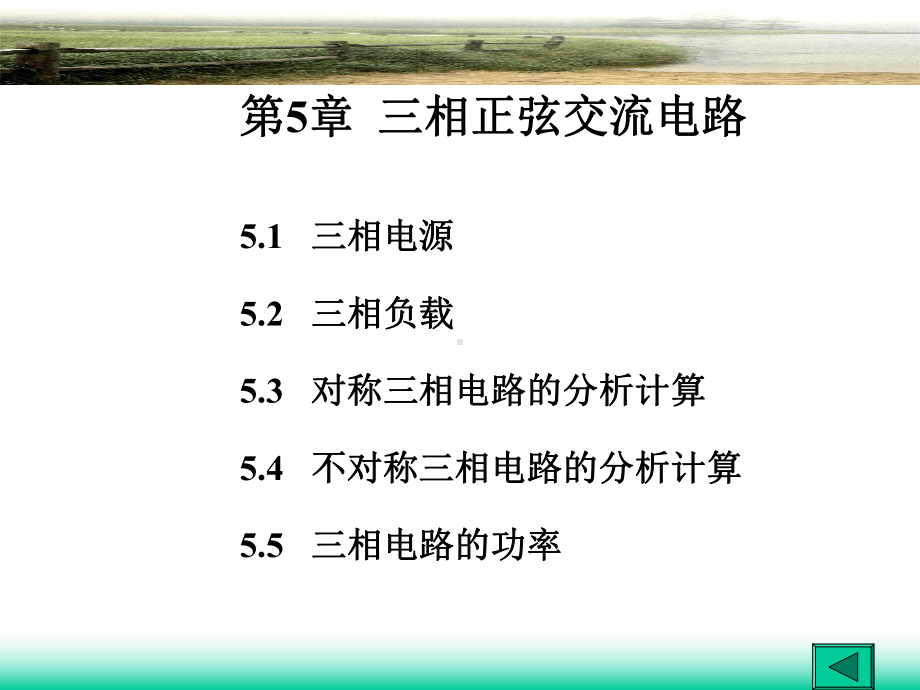 三相电知识要点课件.ppt_第1页