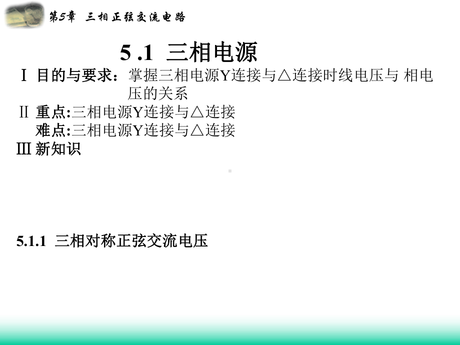 三相电知识要点课件.ppt_第2页