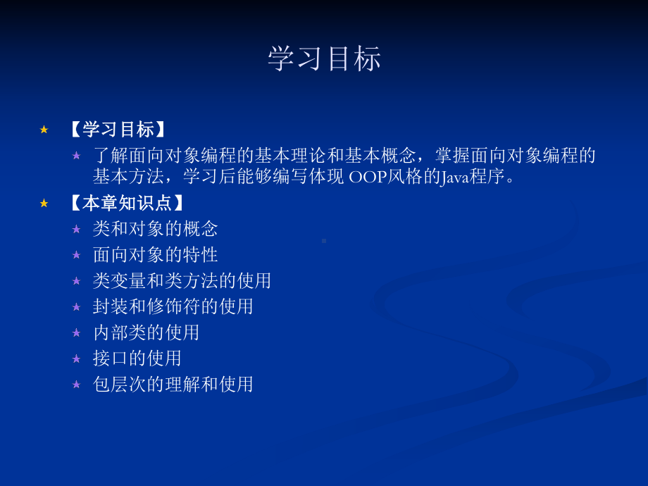 Java程序设计第3章--Java面向对象编程.ppt_第2页