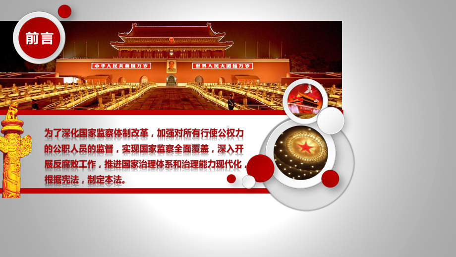 中华人民共和国监察法学习解读课件.ppt_第2页